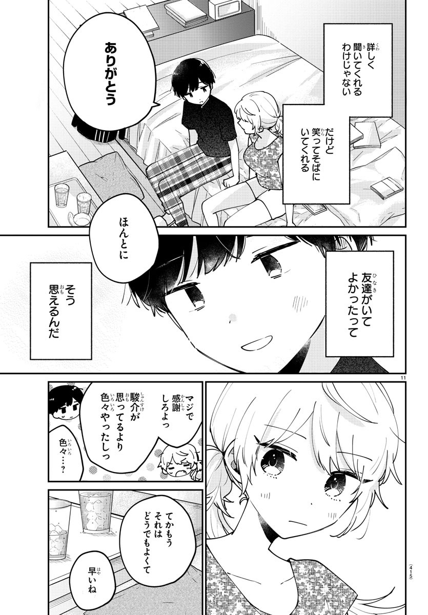 幼馴染のお姫様 第36話 - Page 12