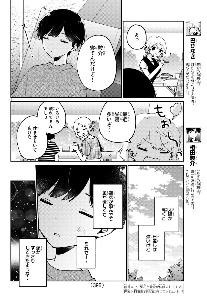 幼馴染のお姫様 第37話 - Page 3