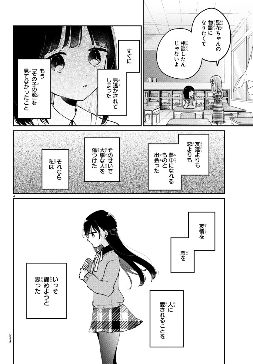 幼馴染のお姫様 第38話 - Page 5