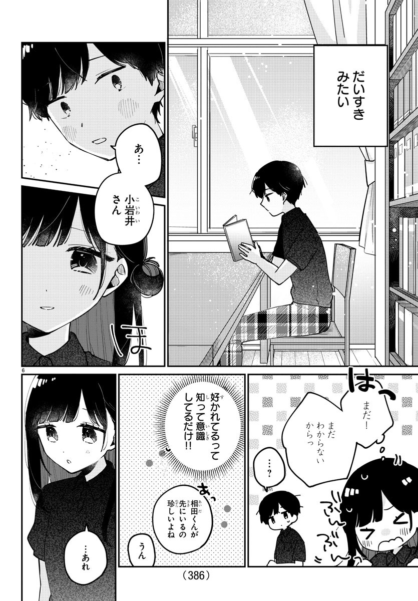 幼馴染のお姫様 第38話 - Page 6