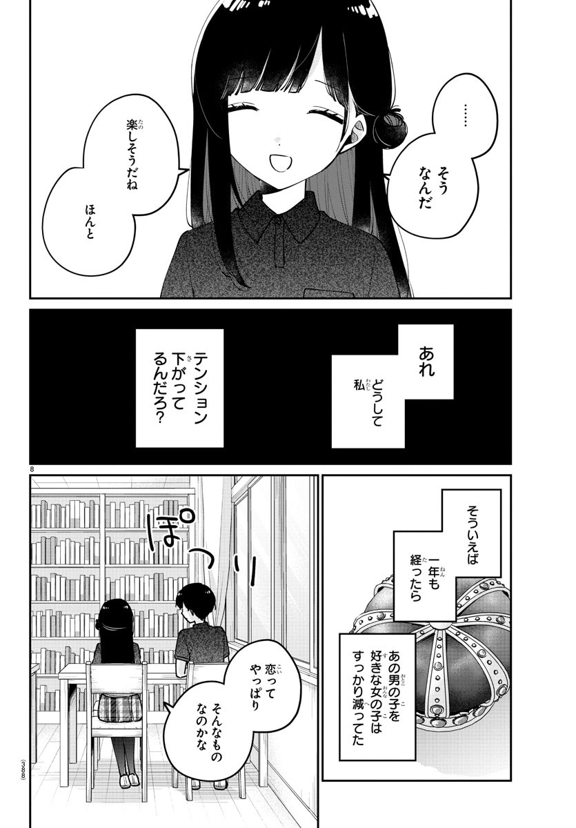 幼馴染のお姫様 第38話 - Page 8