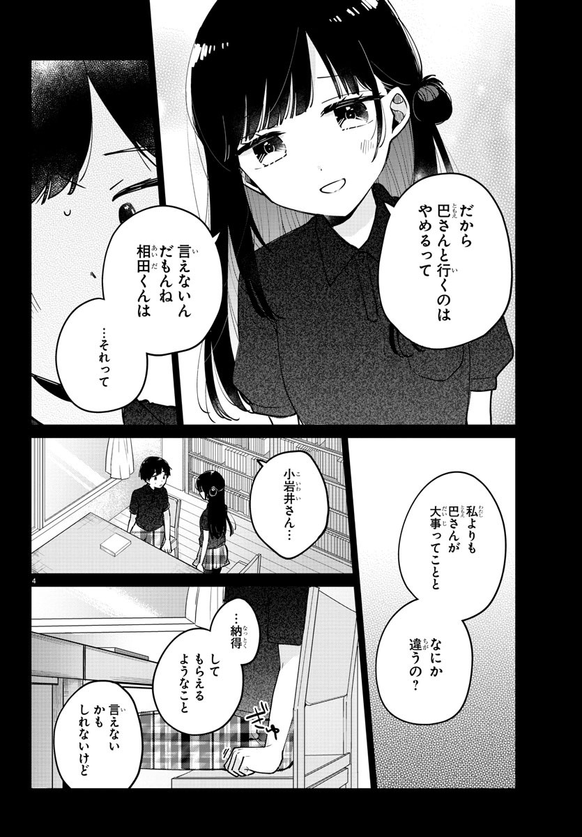 幼馴染のお姫様 第39話 - Page 5