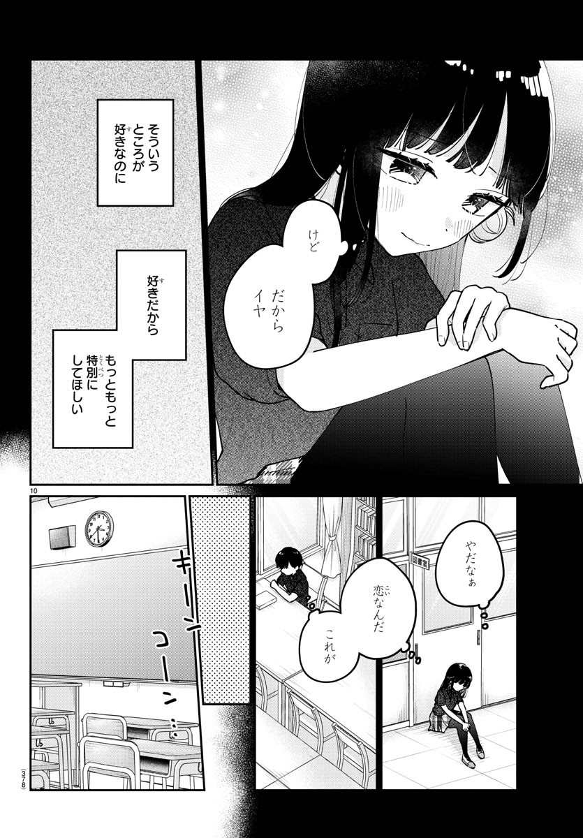 幼馴染のお姫様 第39話 - Page 11