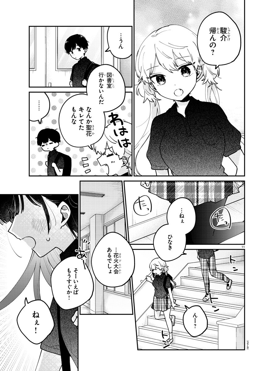 幼馴染のお姫様 第39話 - Page 12