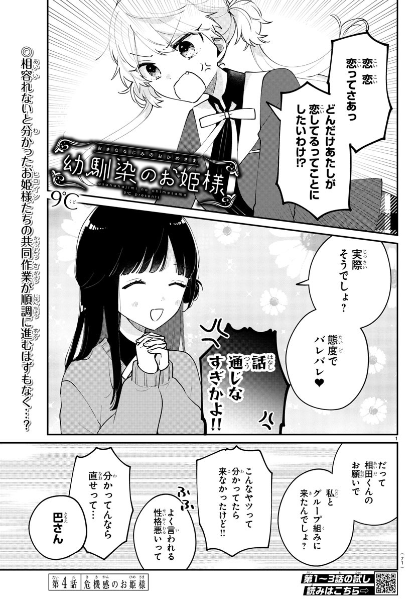 幼馴染のお姫様 第4話 - Page 1