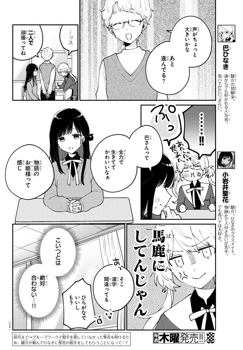 幼馴染のお姫様 第4話 - Page 2