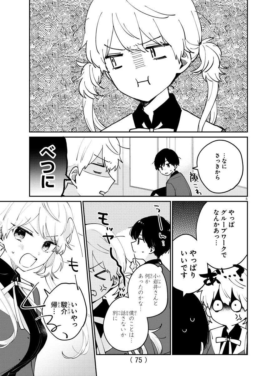 幼馴染のお姫様 第4話 - Page 6