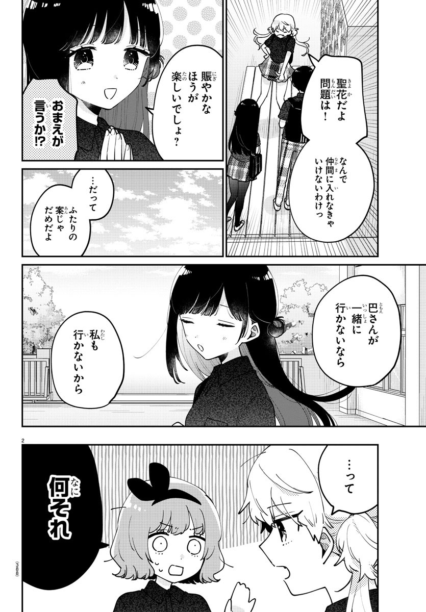 幼馴染のお姫様 第40話 - Page 3