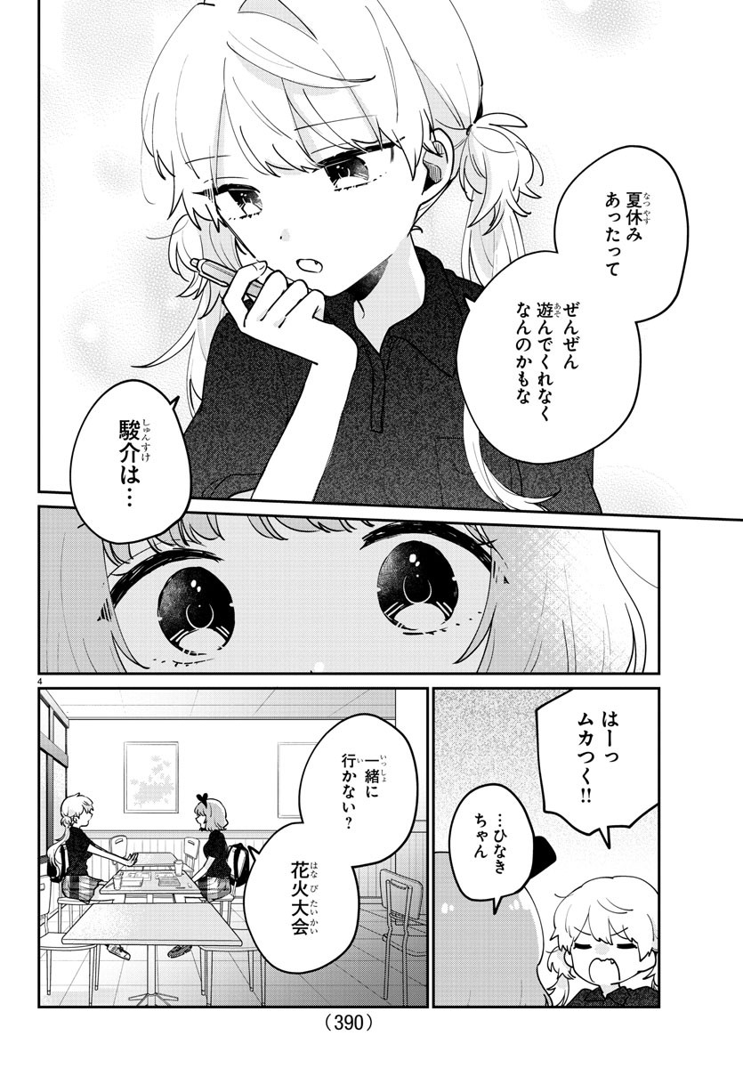 幼馴染のお姫様 第40話 - Page 5