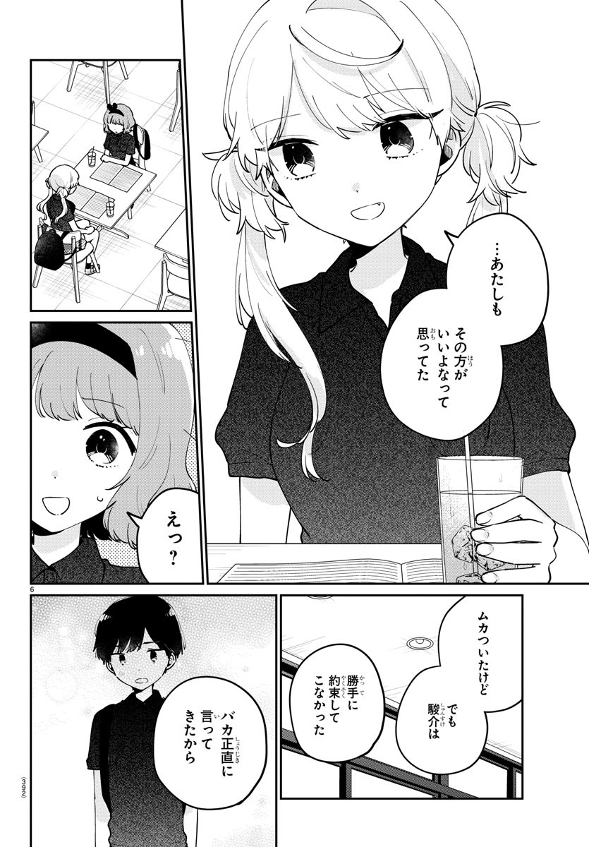 幼馴染のお姫様 第40話 - Page 6