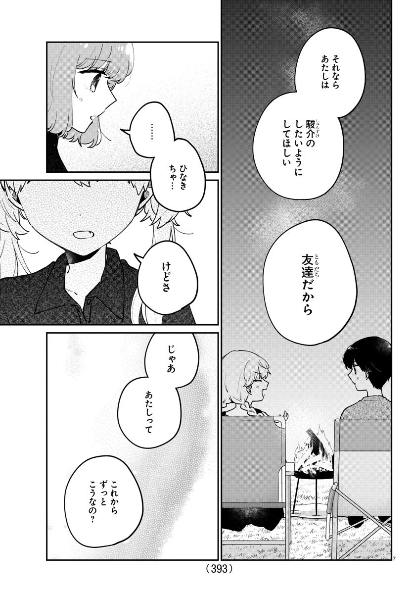 幼馴染のお姫様 第40話 - Page 8