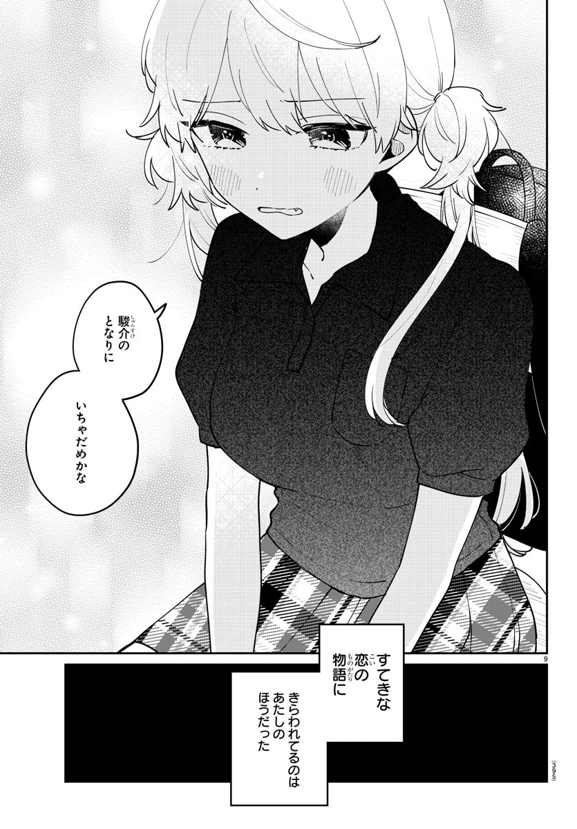 幼馴染のお姫様 第40話 - Page 10