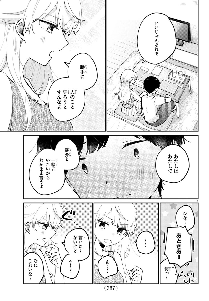 幼馴染のお姫様 第41話 - Page 8