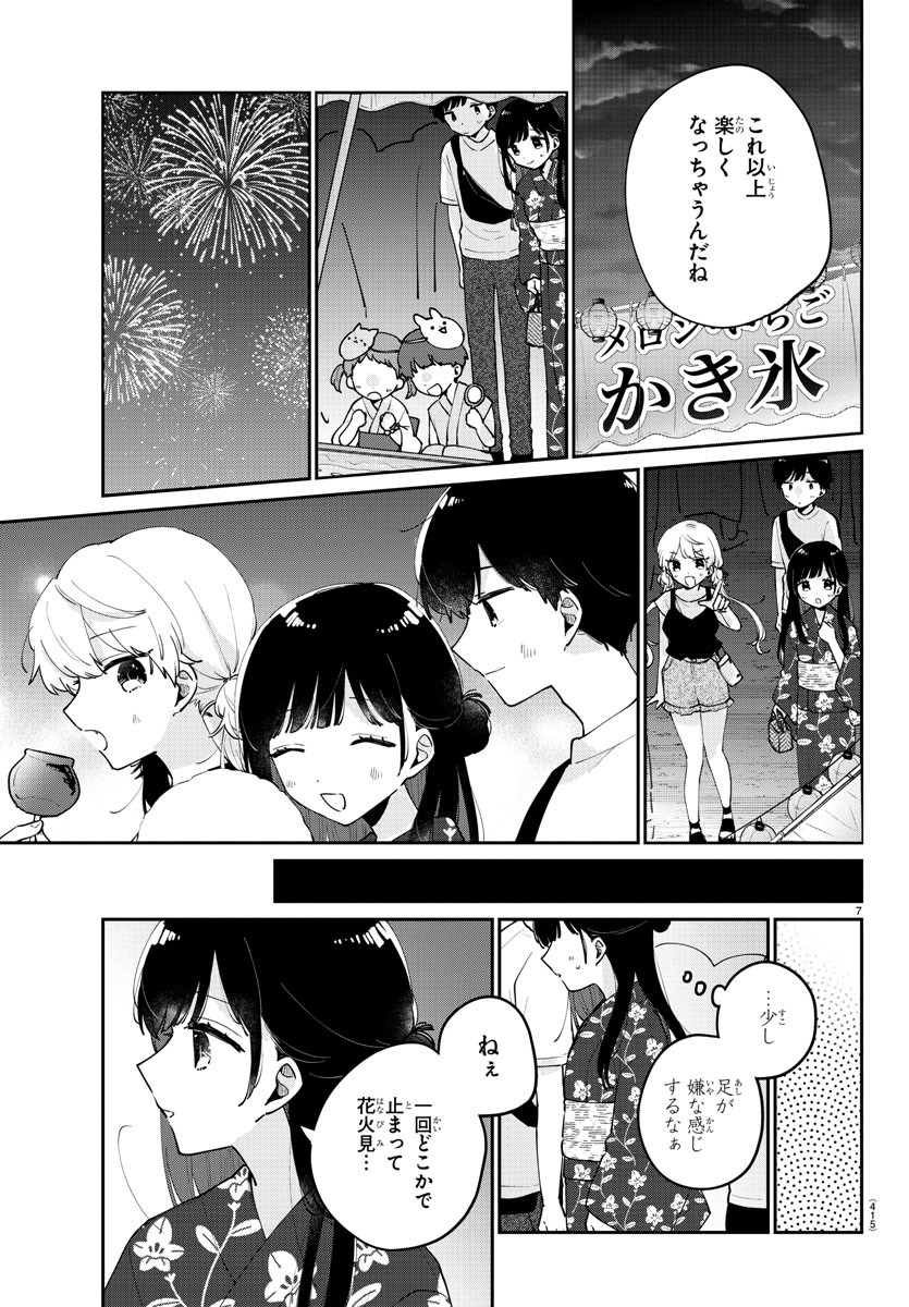 幼馴染のお姫様 第42話 - Page 8