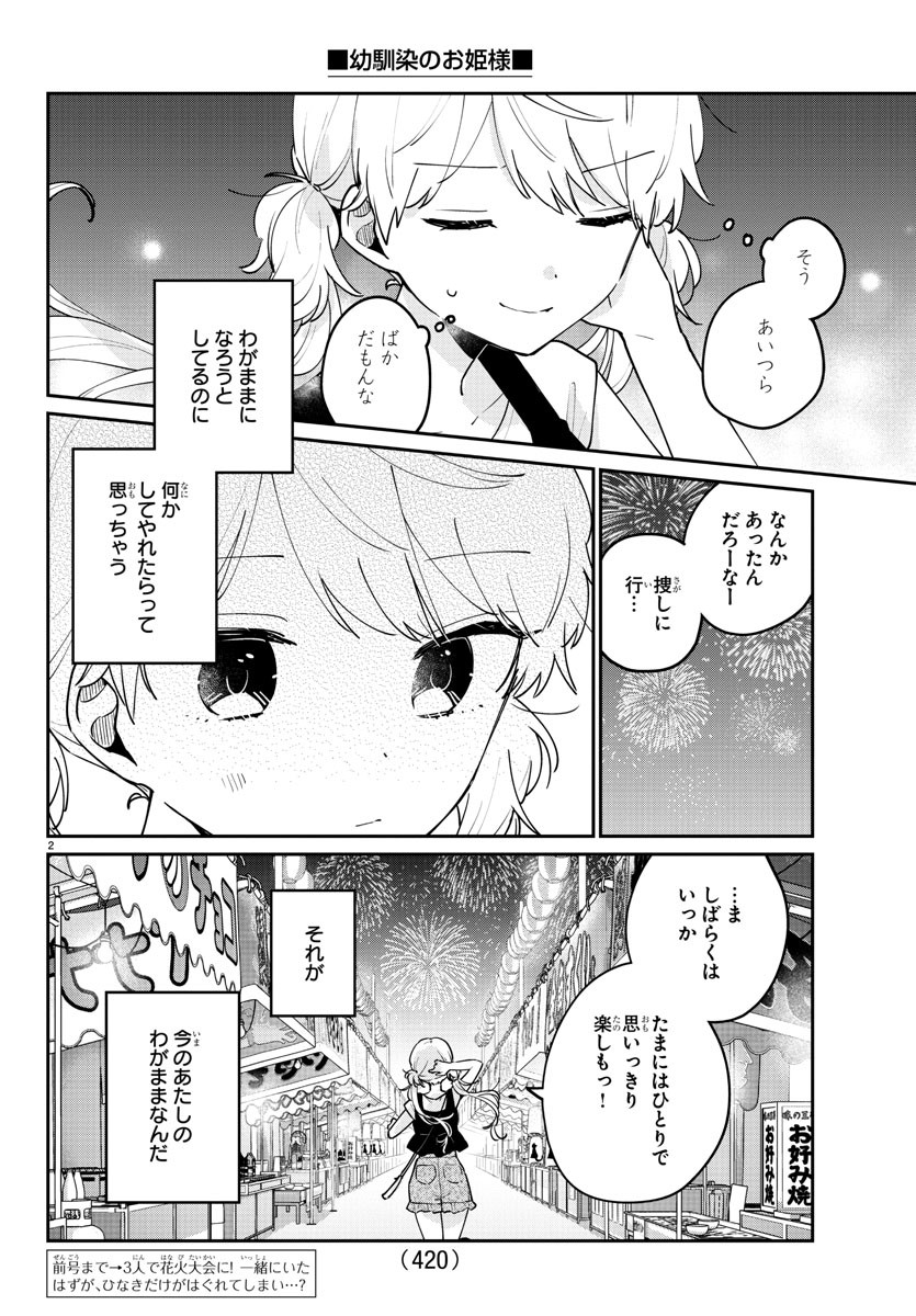 幼馴染のお姫様 第43話 - Page 3