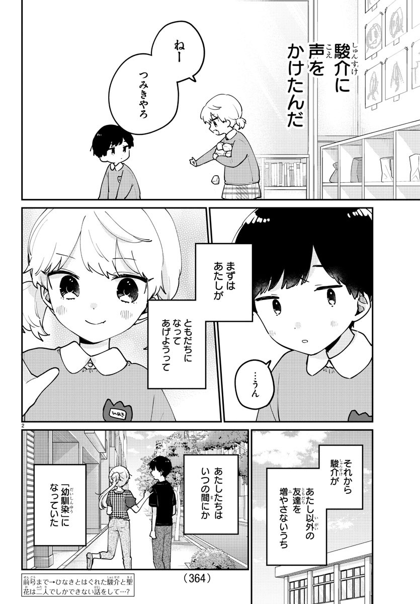 幼馴染のお姫様 第44話 - Page 2