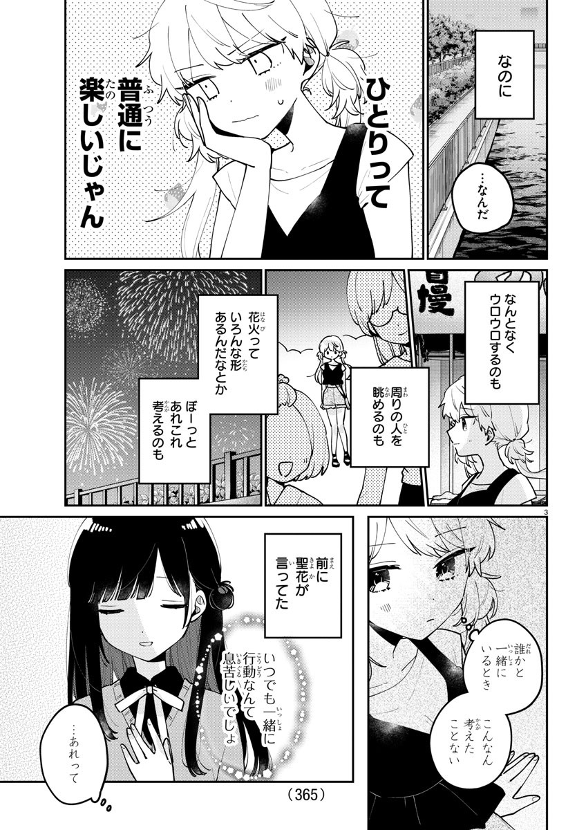 幼馴染のお姫様 第44話 - Page 4