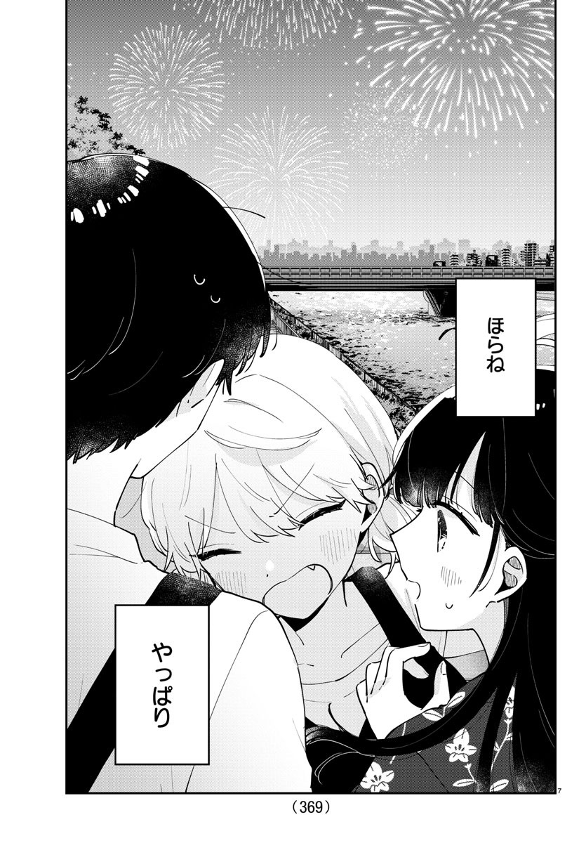 幼馴染のお姫様 第44話 - Page 8