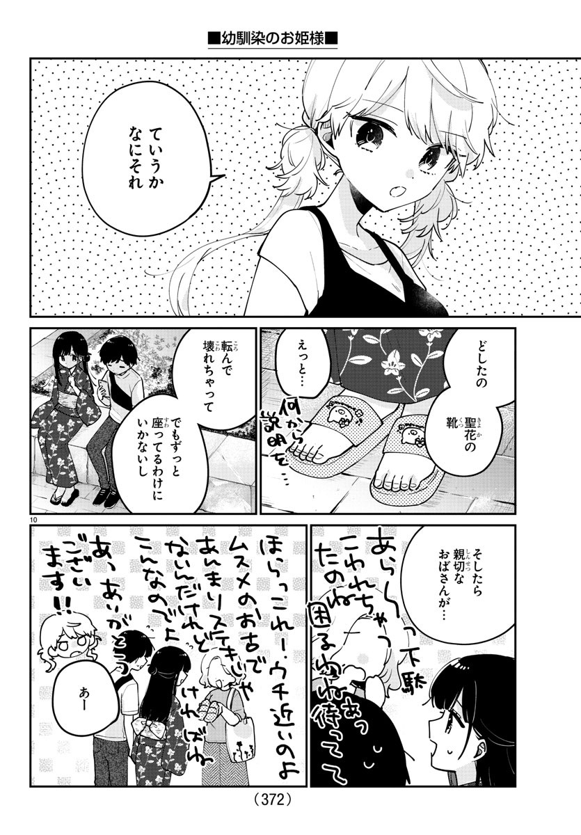 幼馴染のお姫様 第44話 - Page 11