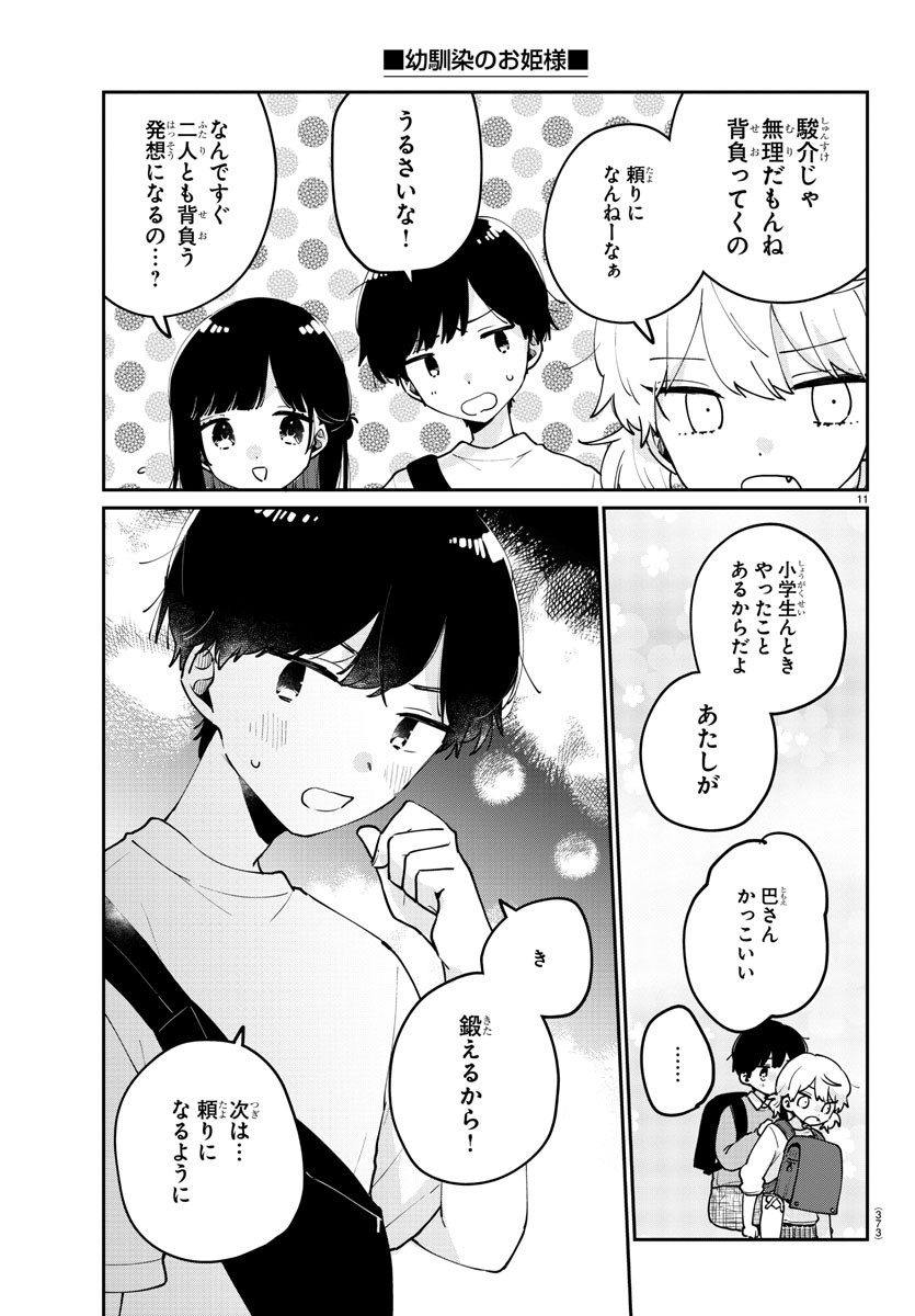 幼馴染のお姫様 第44話 - Page 12