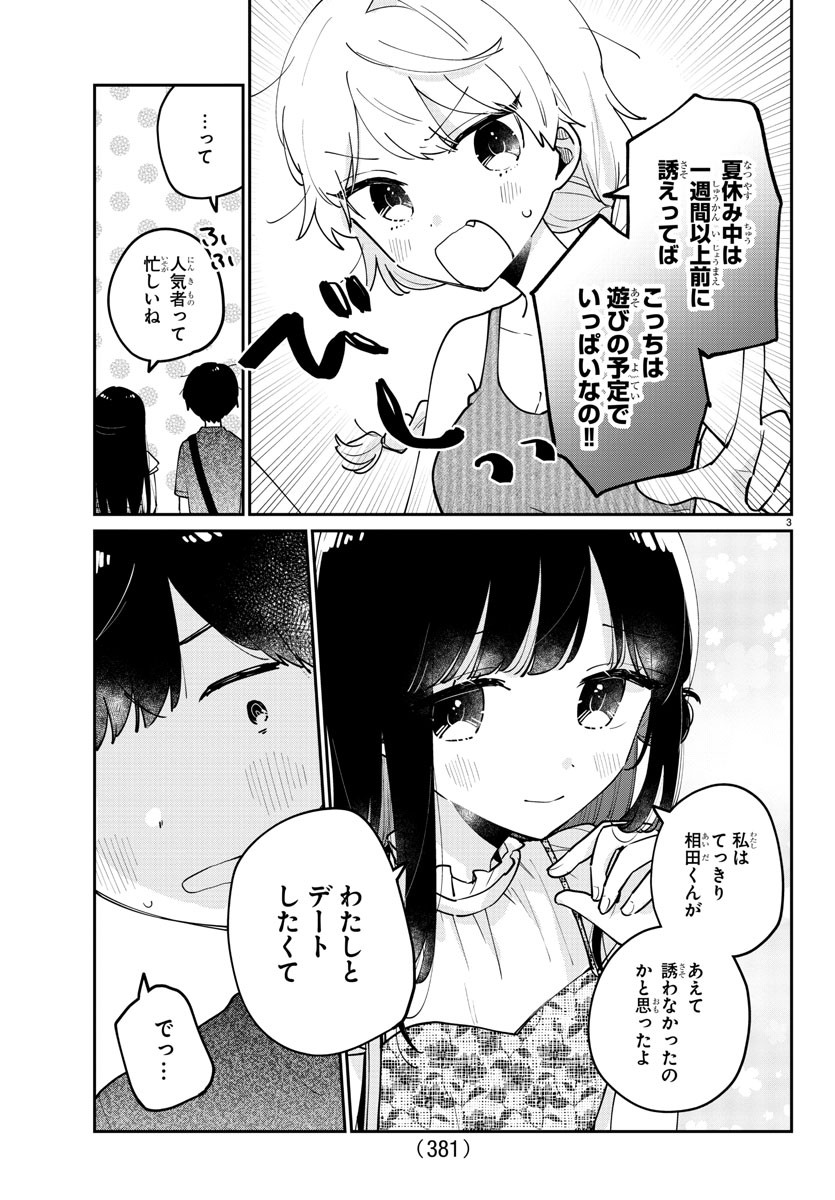 幼馴染のお姫様 第45話 - Page 4