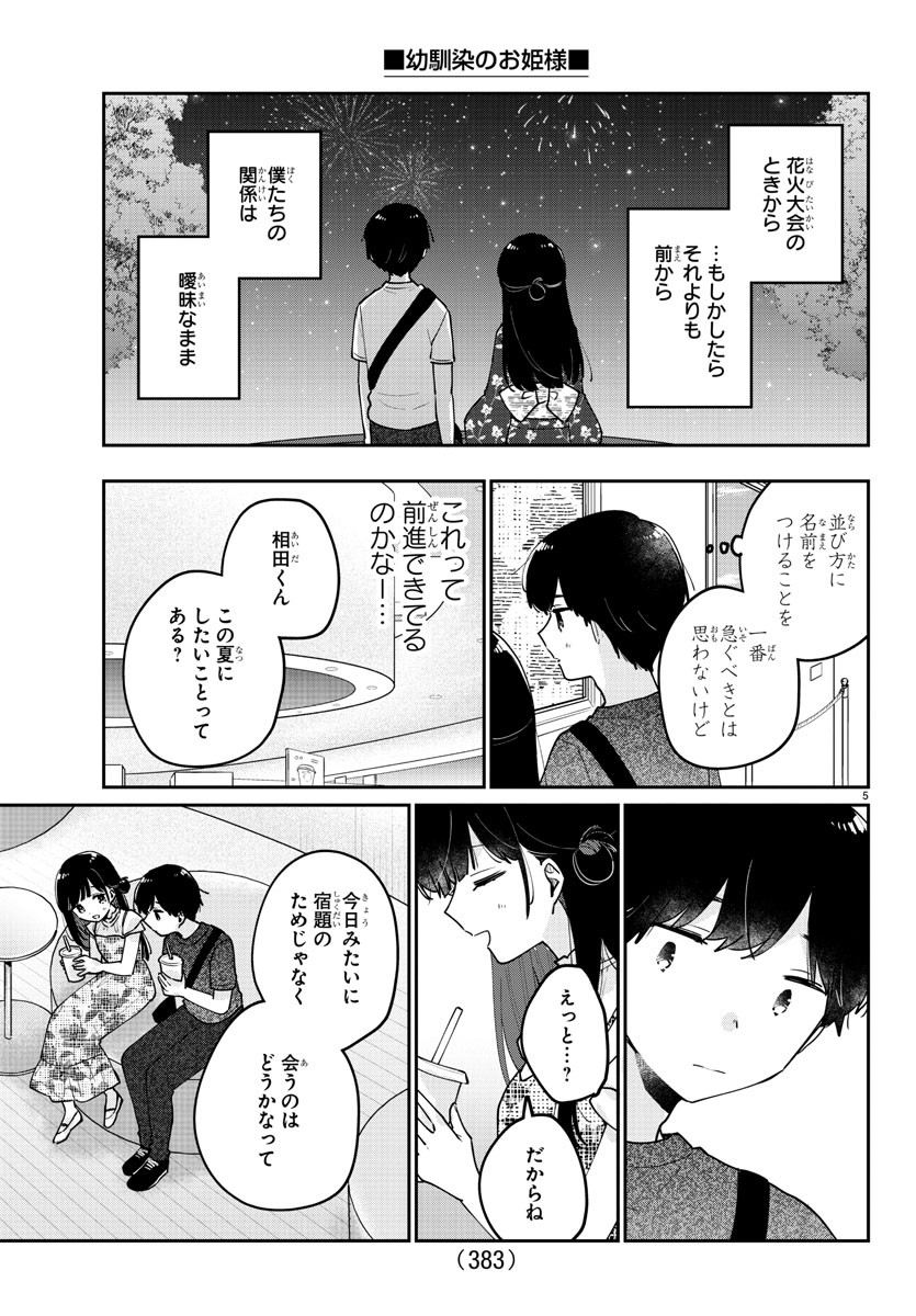 幼馴染のお姫様 第45話 - Page 6