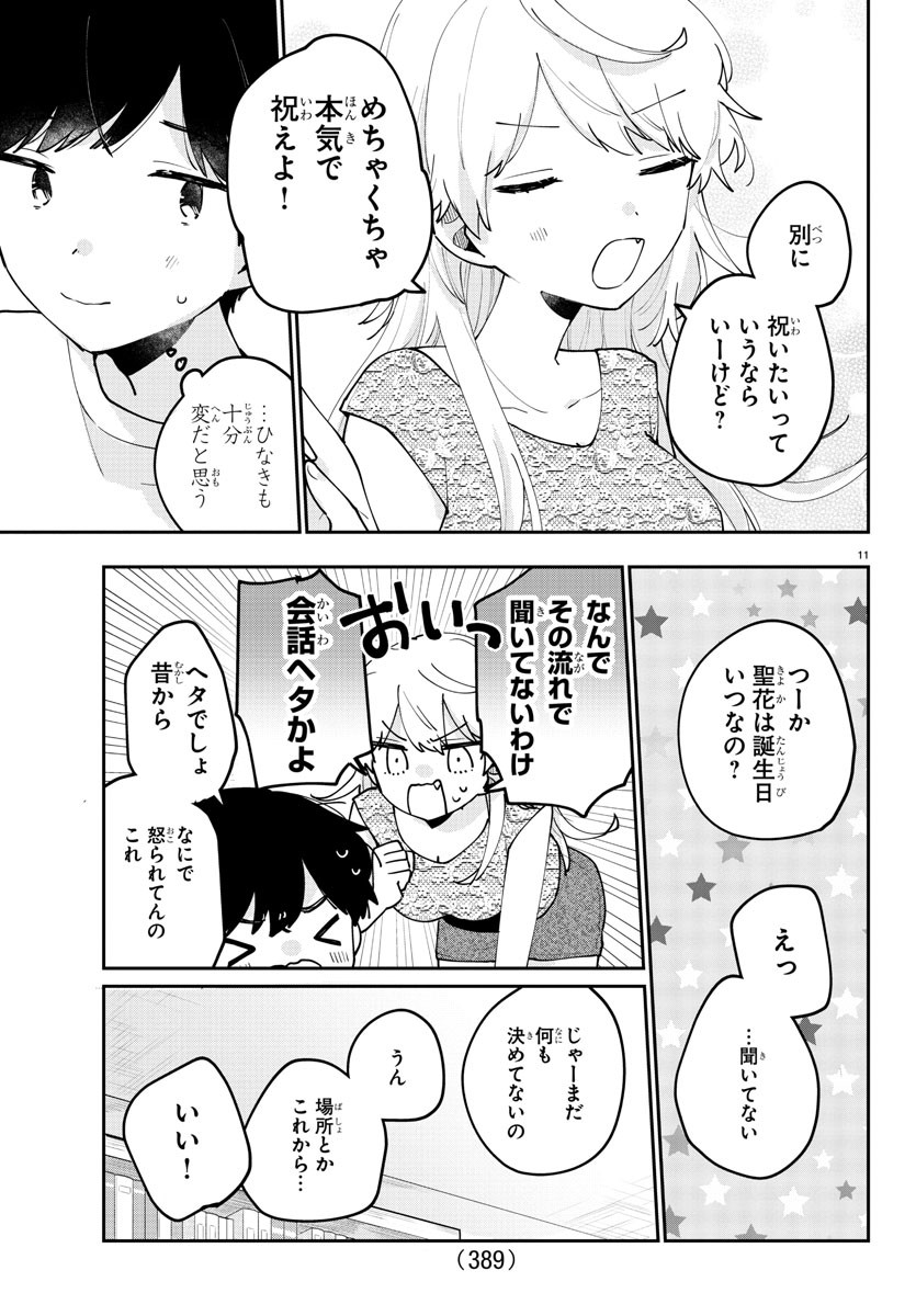 幼馴染のお姫様 第45話 - Page 12