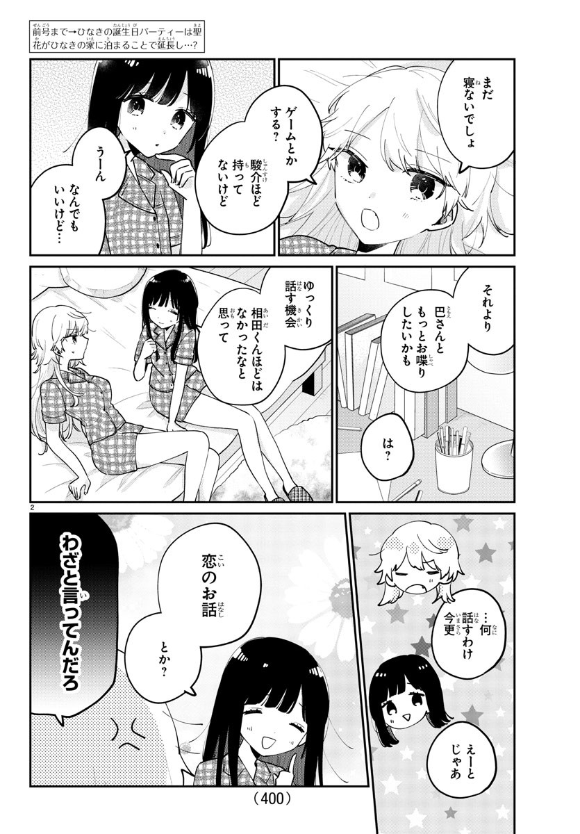 幼馴染のお姫様 第46話 - Page 3