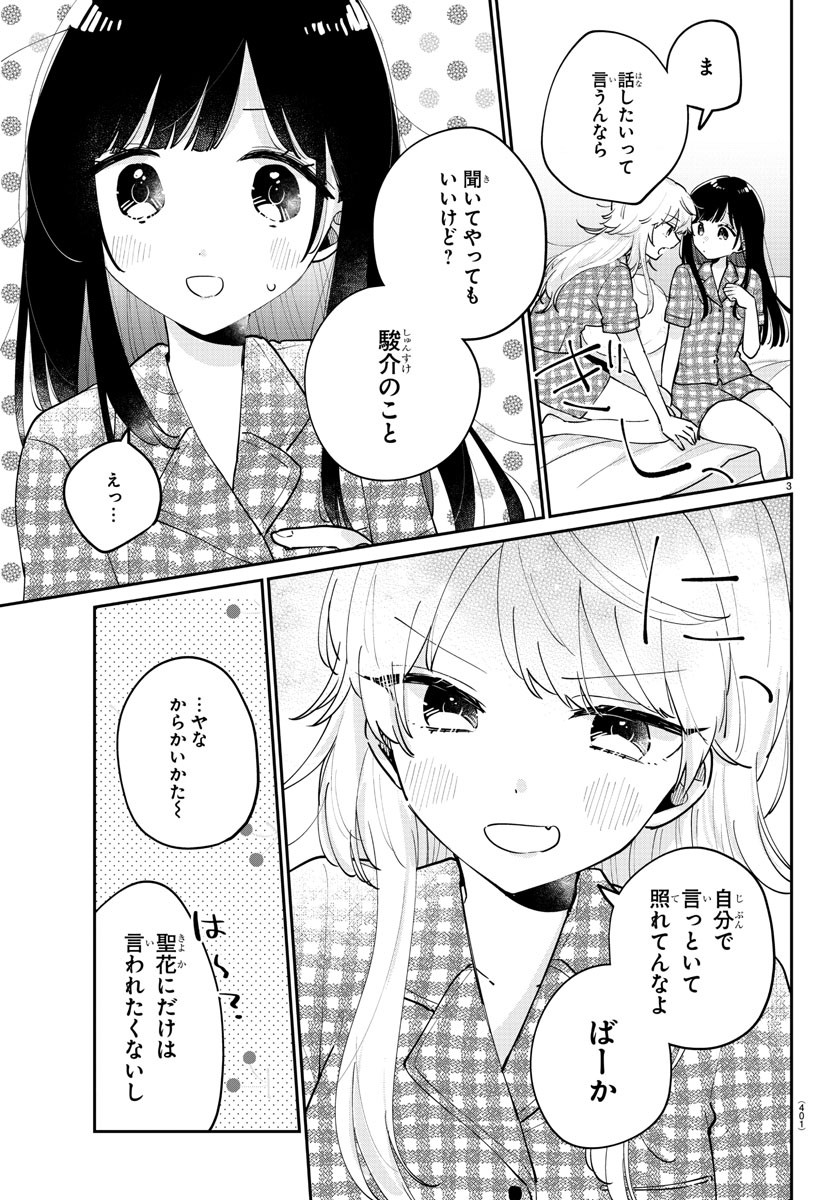 幼馴染のお姫様 第46話 - Page 4