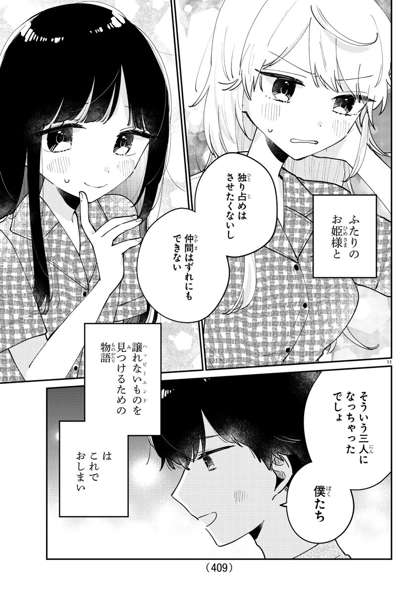 幼馴染のお姫様 第46話 - Page 12