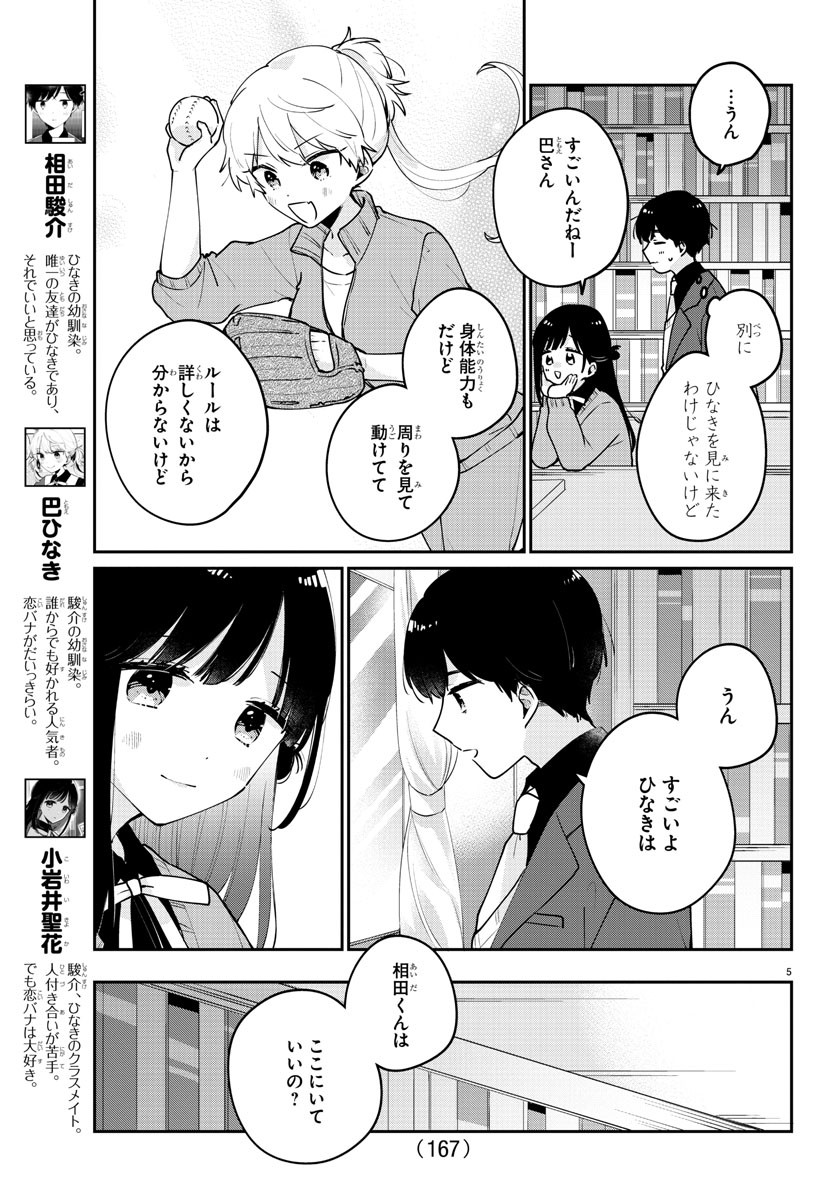 幼馴染のお姫様 第5話 - Page 6