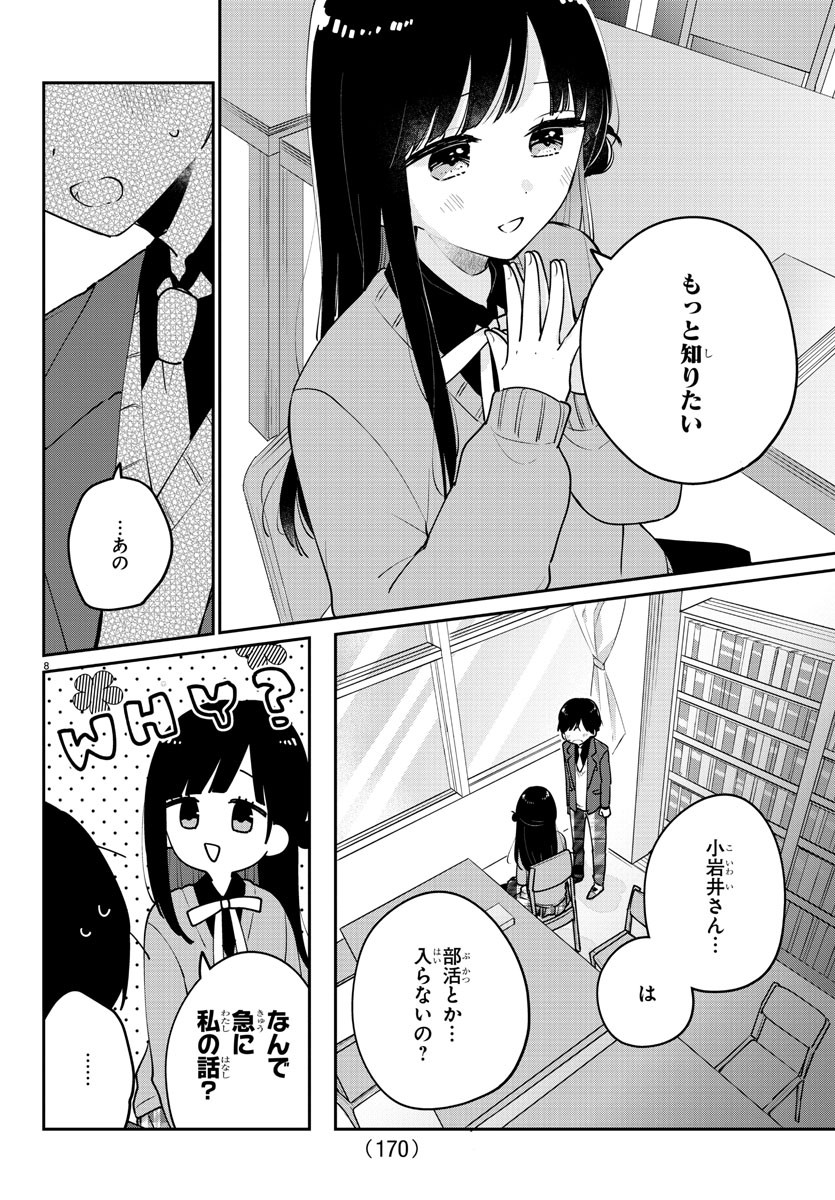 幼馴染のお姫様 第5話 - Page 9