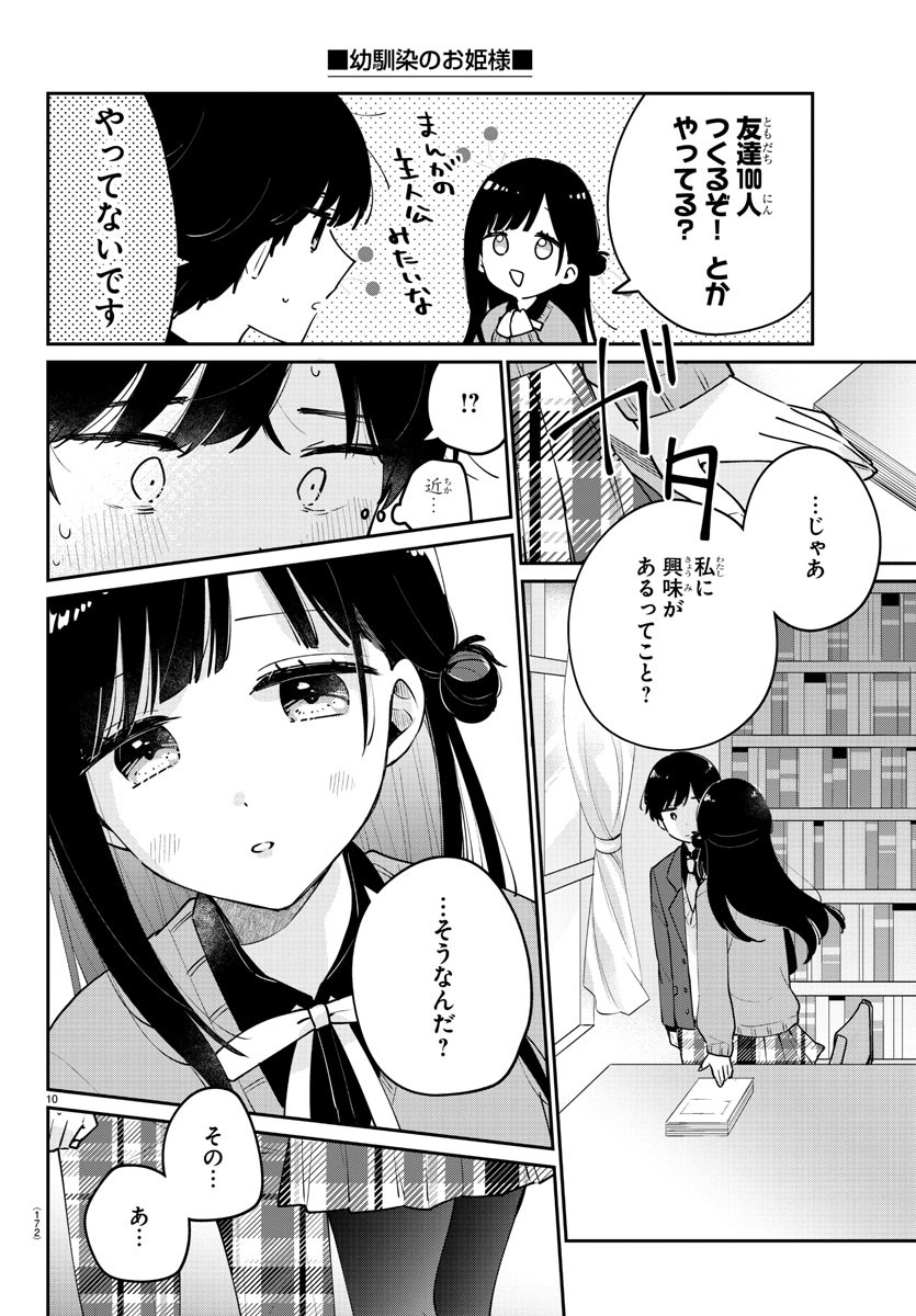 幼馴染のお姫様 第5話 - Page 10