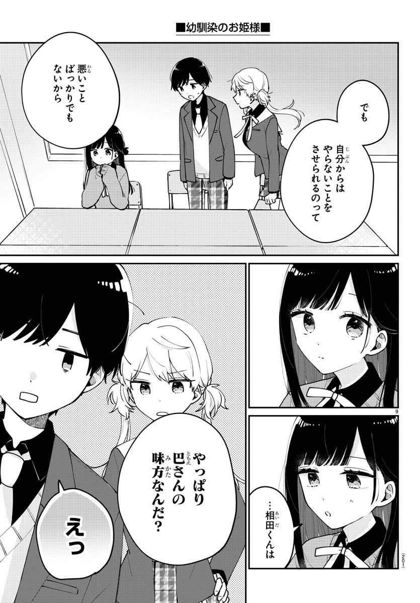 幼馴染のお姫様 第6話 - Page 11