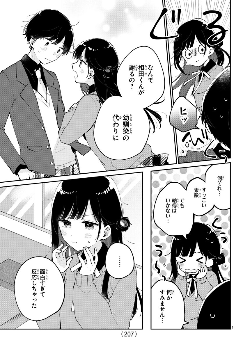 幼馴染のお姫様 第7話 - Page 6