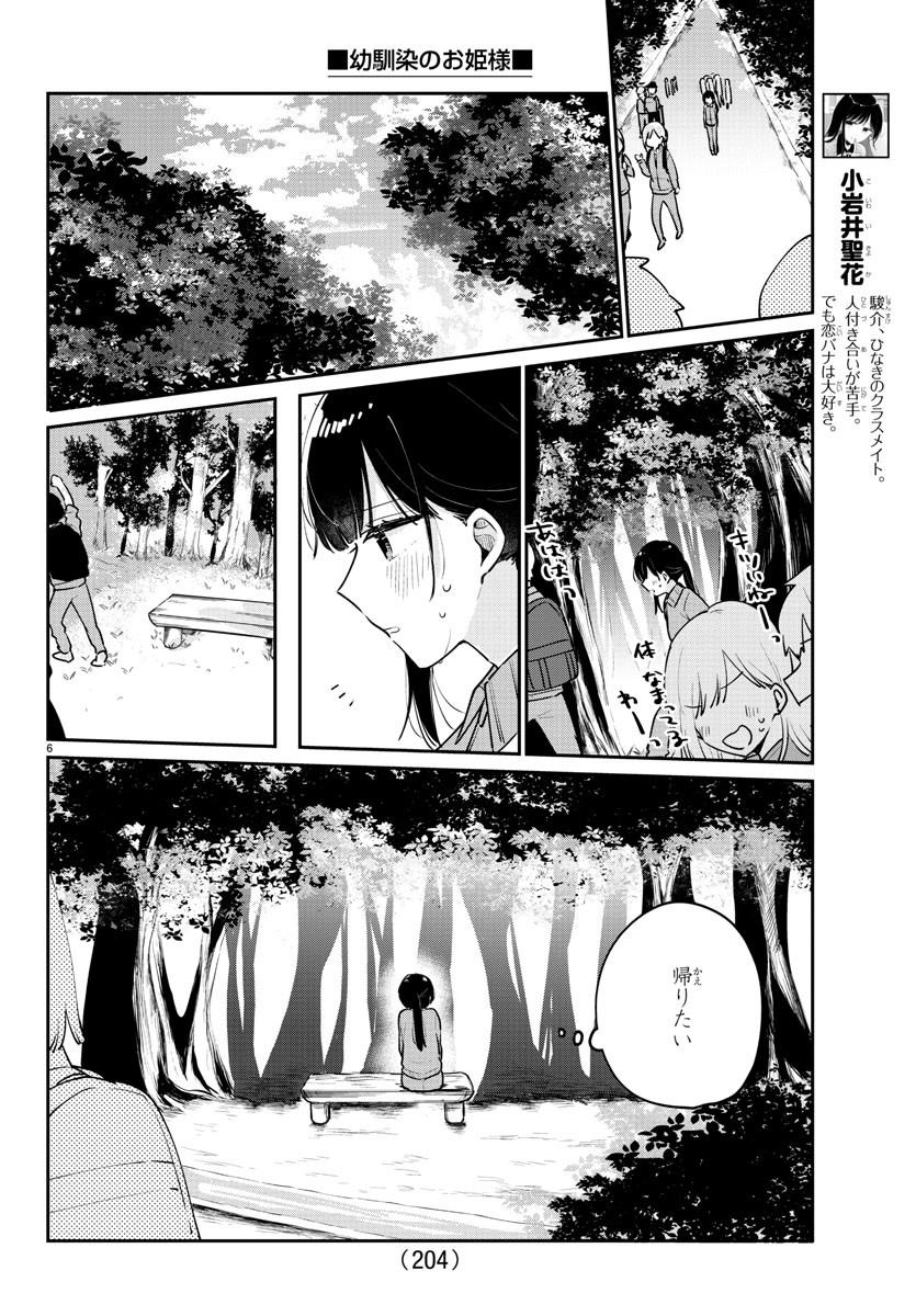 幼馴染のお姫様 第8話 - Page 7