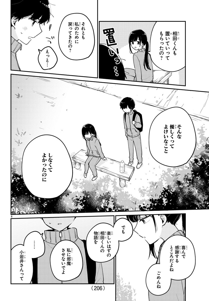 幼馴染のお姫様 第8話 - Page 9