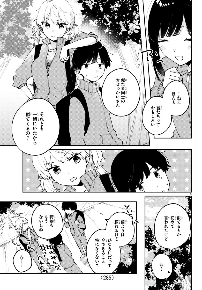 幼馴染のお姫様 第9話 - Page 4