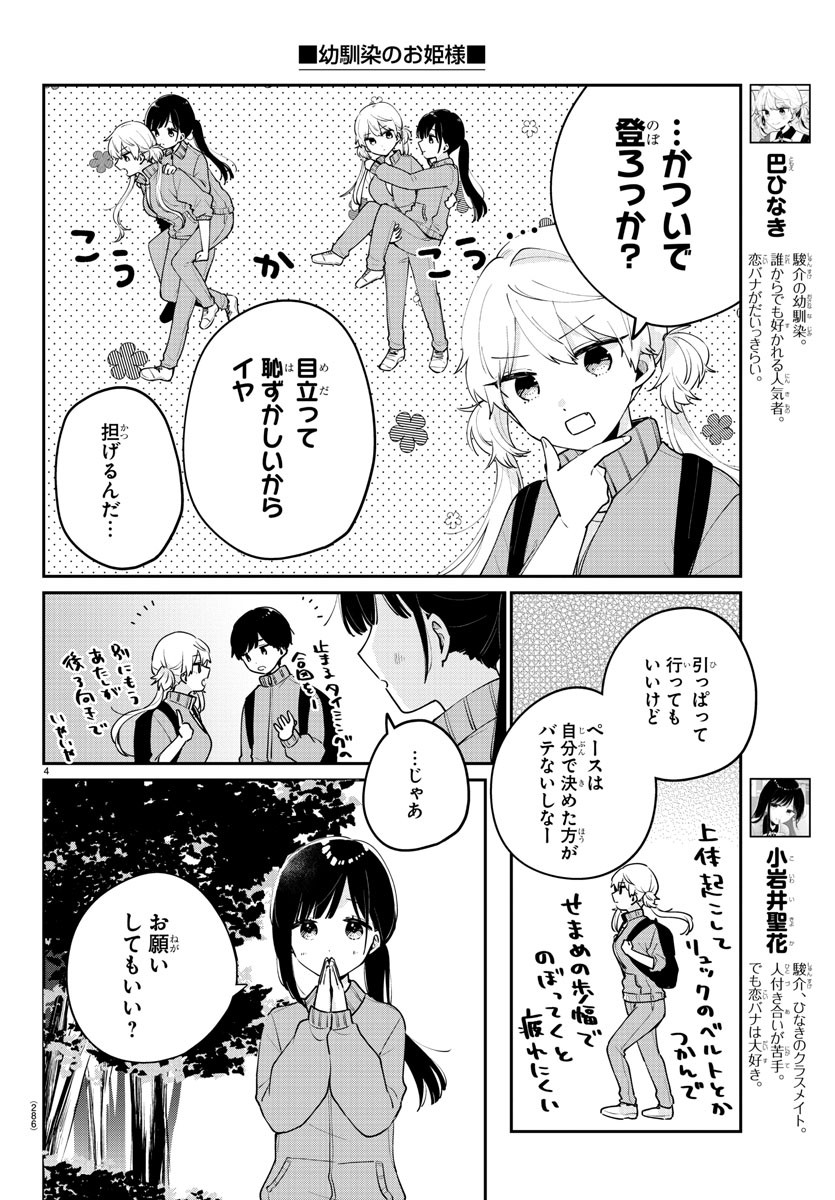 幼馴染のお姫様 第9話 - Page 5