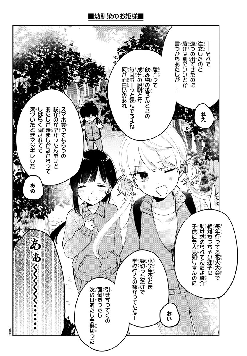 幼馴染のお姫様 第9話 - Page 6