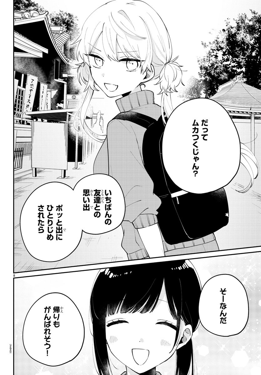 幼馴染のお姫様 第9話 - Page 9