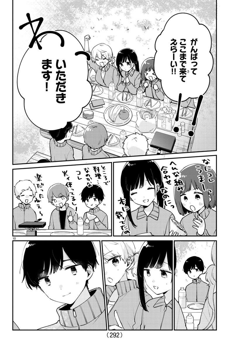 幼馴染のお姫様 第9話 - Page 11