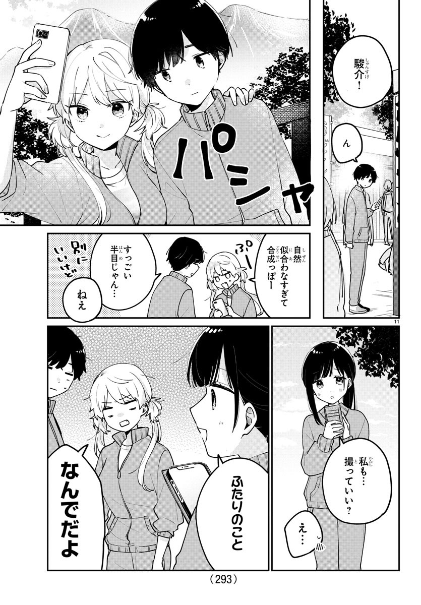 幼馴染のお姫様 第9話 - Page 12