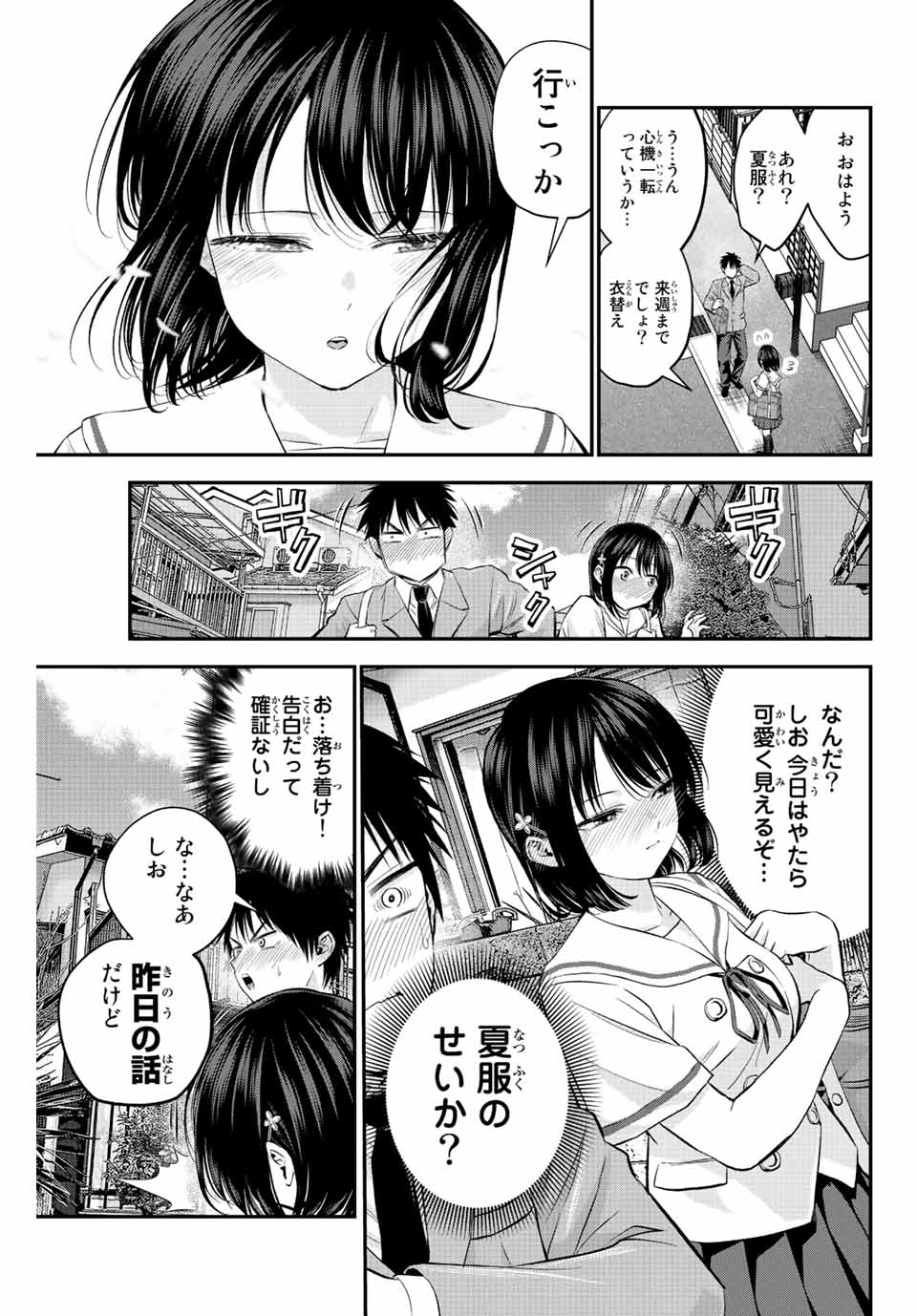 幼馴染とはラブコメにならない 第10話 - Page 6