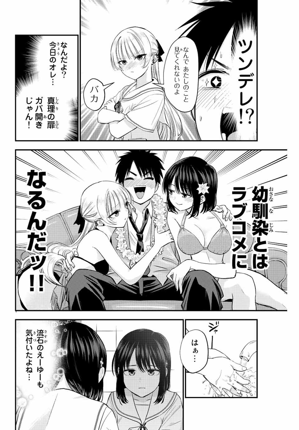 幼馴染とはラブコメにならない 第10話 - Page 11