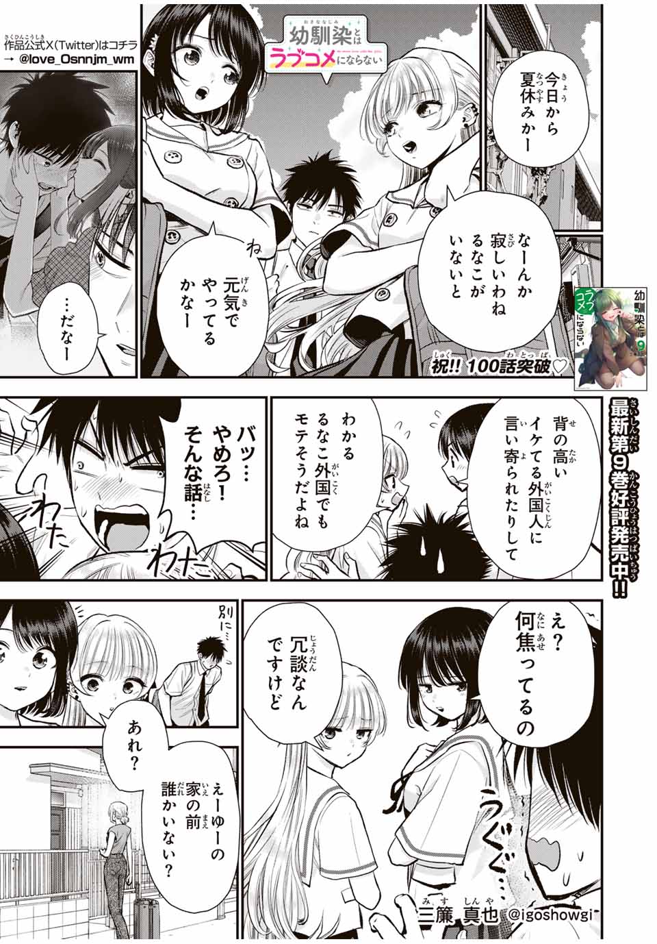 幼馴染とはラブコメにならない 第100話 - Page 1