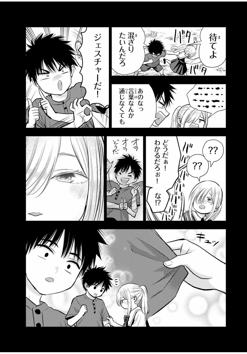 幼馴染とはラブコメにならない 第100話 - Page 8