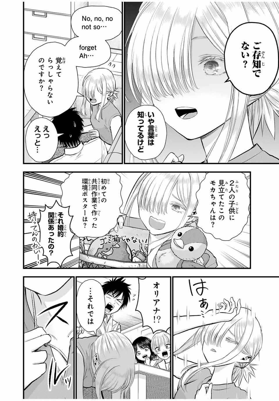 幼馴染とはラブコメにならない 第100話 - Page 14