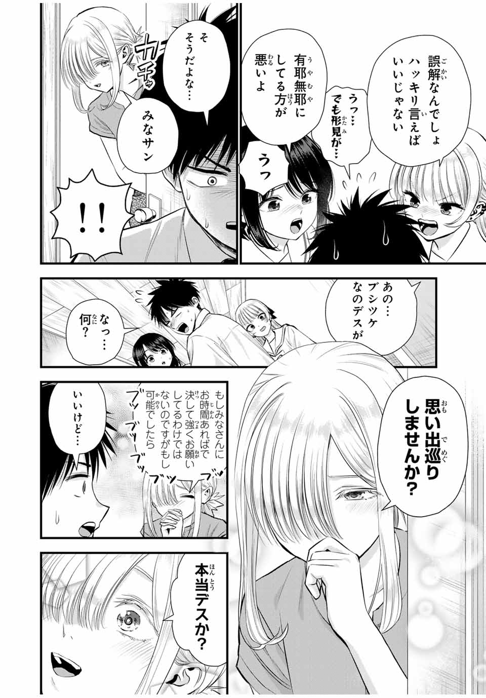 幼馴染とはラブコメにならない 第101話 - Page 5