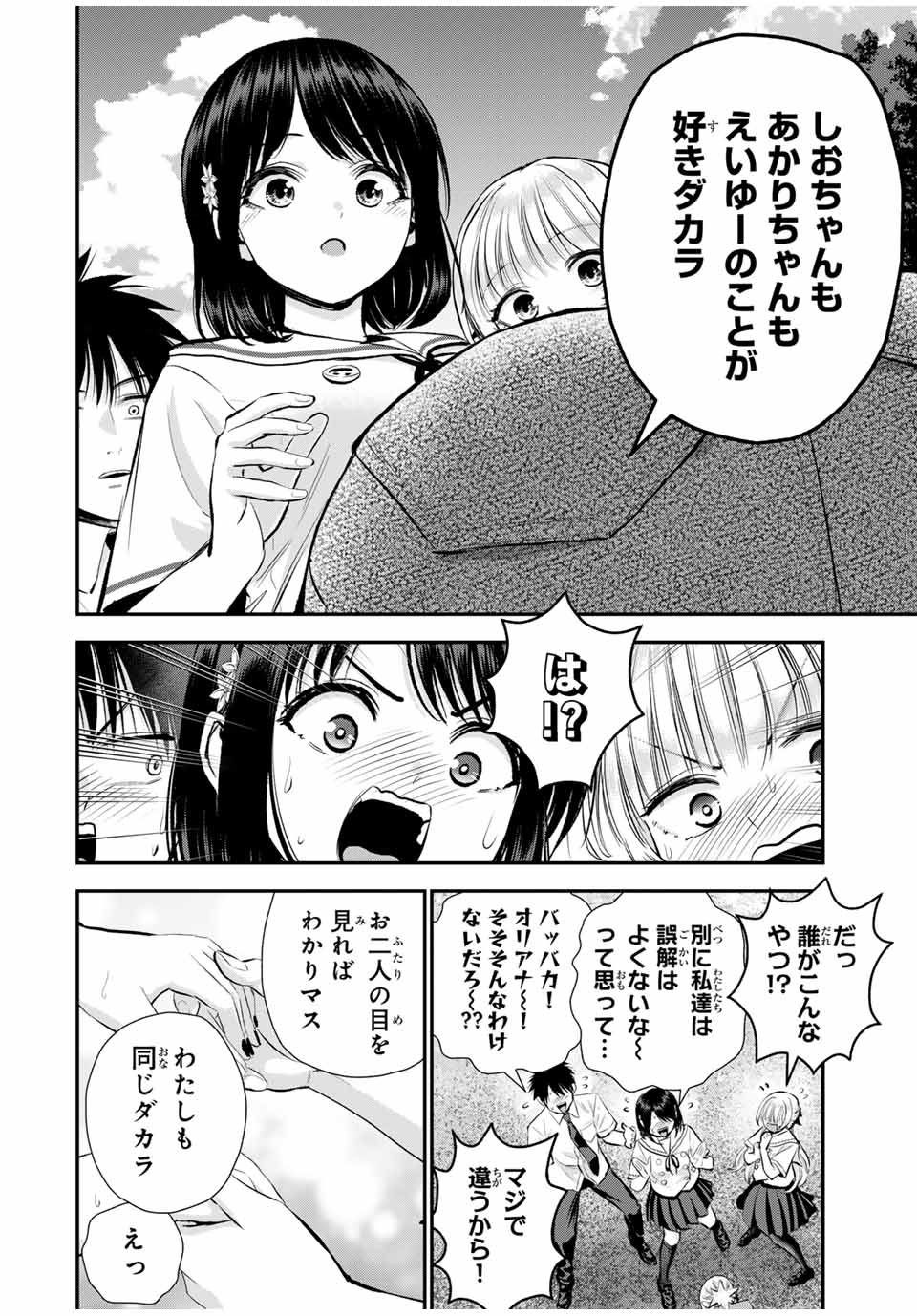 幼馴染とはラブコメにならない 第101話 - Page 13